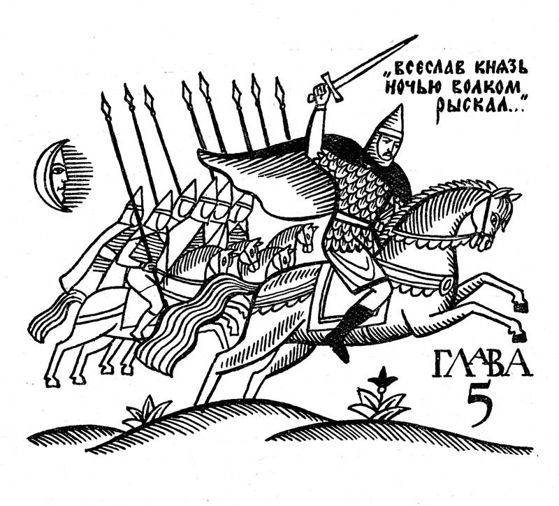Рисунок о слово о полку игореве
