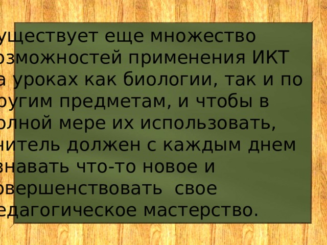 РЭШ Можно использовать как на уроке, так и во внеурочное время (например, при подготовке домашних заданий), включает видеоуроки, конспекты уроков, упражнения и задания и многое другое. 