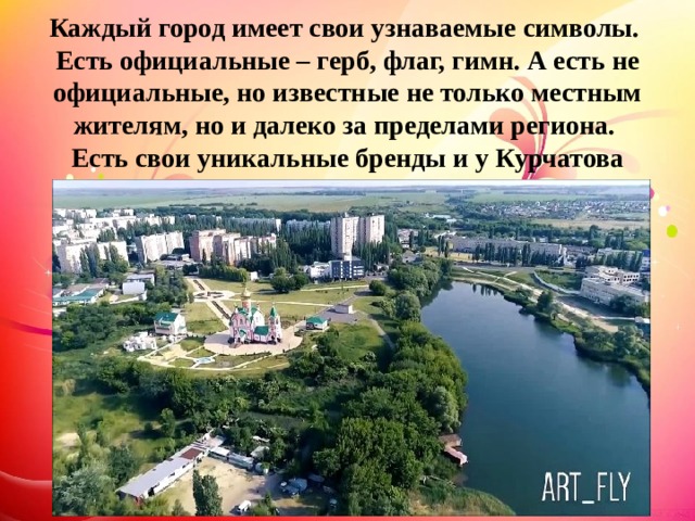 Районы города курчатов