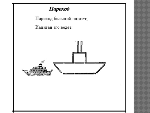 Схема корабля из счетных палочек