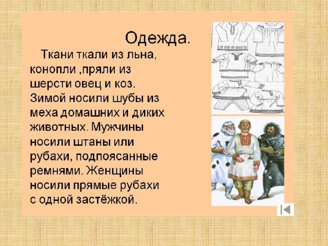 Проект на тему древние славяне 6 класс