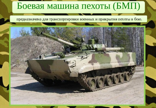 Презентация про технику военную