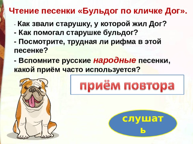 Американская и английские народные песенки 2 класс презентация