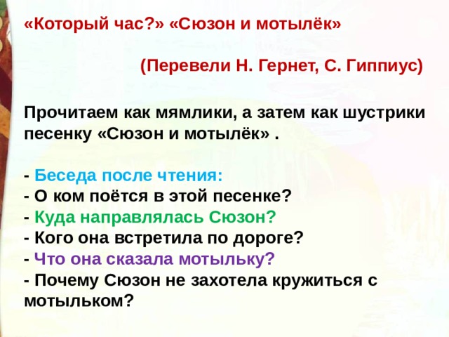 Сюзон и мотылек 2 класс презентация