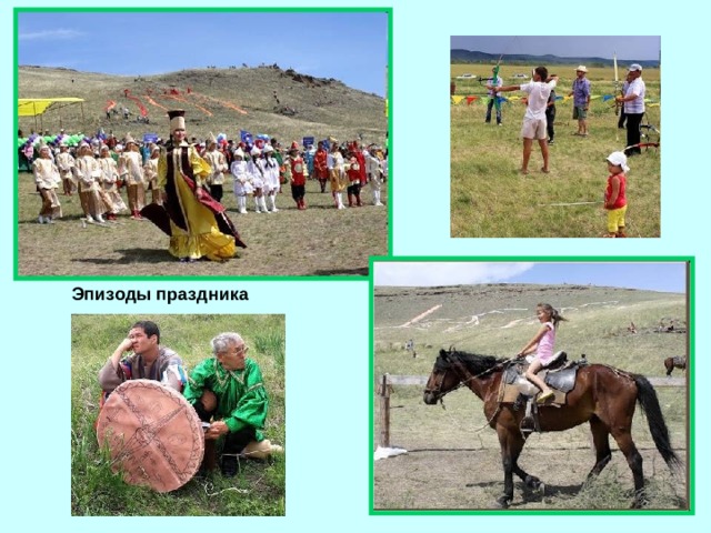 Эпизоды праздника