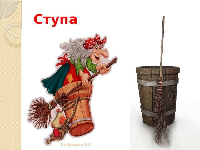 Ступа