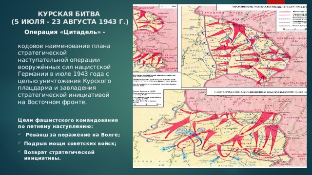 Курская битва как назывался план ссср