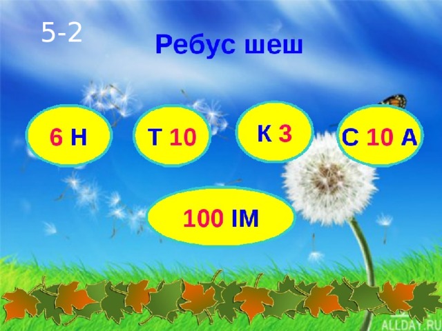 Математикалық сайыс презентация