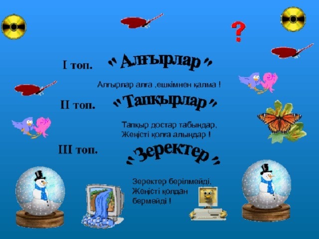 Қызық екен презентация