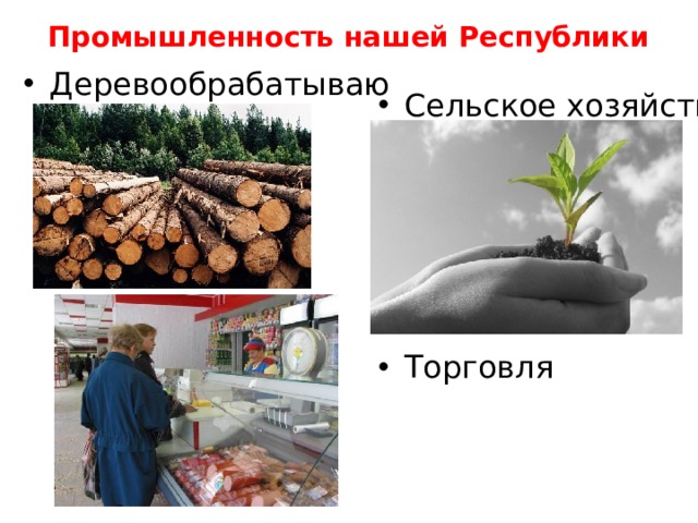 Промышленность нашей Республики
