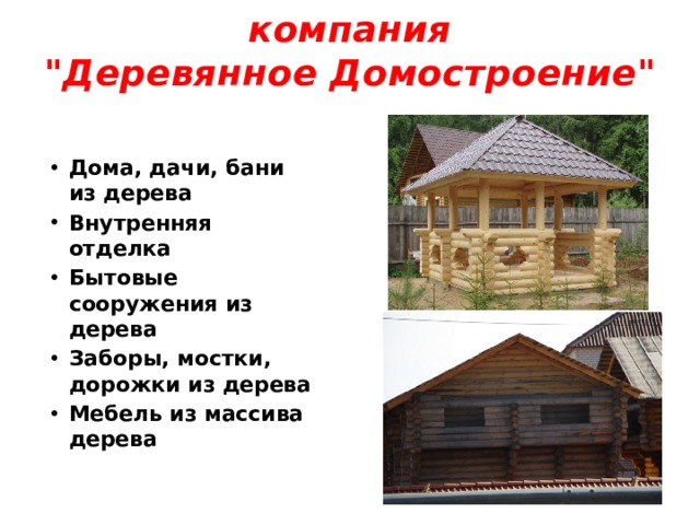 компания  
