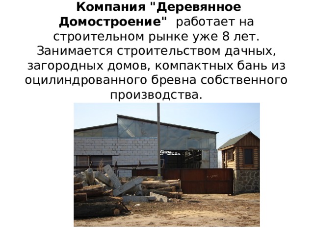 Компания 