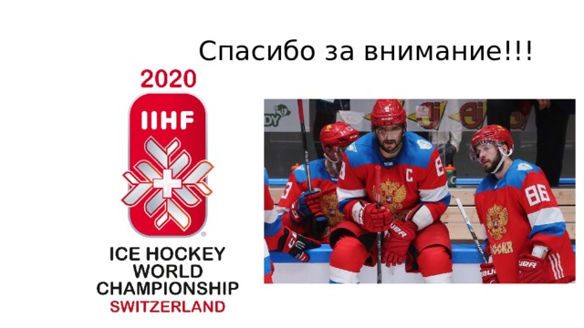  Спасибо за внимание!!! 
