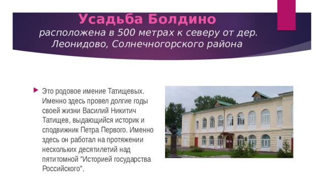 Усадьба Татищева в Солнечногорске. Усадьба Татищева Болдино. Усадьба Татищева в Солнечногорске фото. Усадьба описание. Усадьба Татищева в Солнечногорске. Усадьба Татищева Болдино. Усадьба Татищева в Солнечногорске фото.