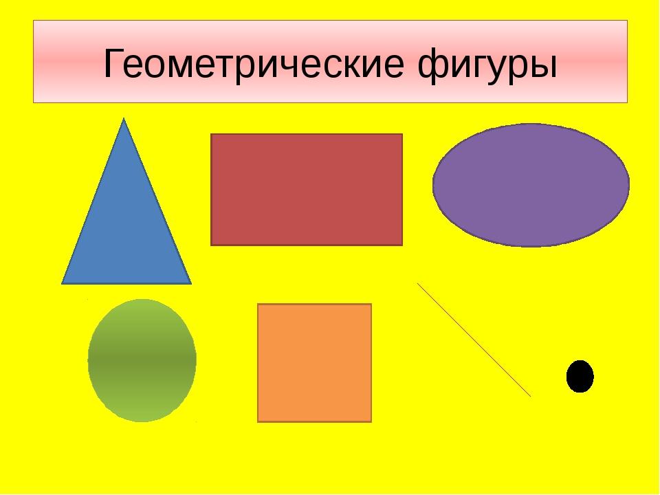 Проект геометрические фигуры в искусстве