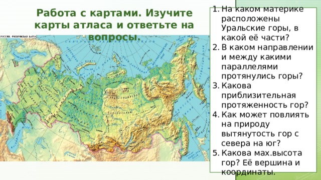 На каком материке расположены горы альпы. Уральские горы расположены. Географическое положение горы Урал. Уральские горы расположение на карте.