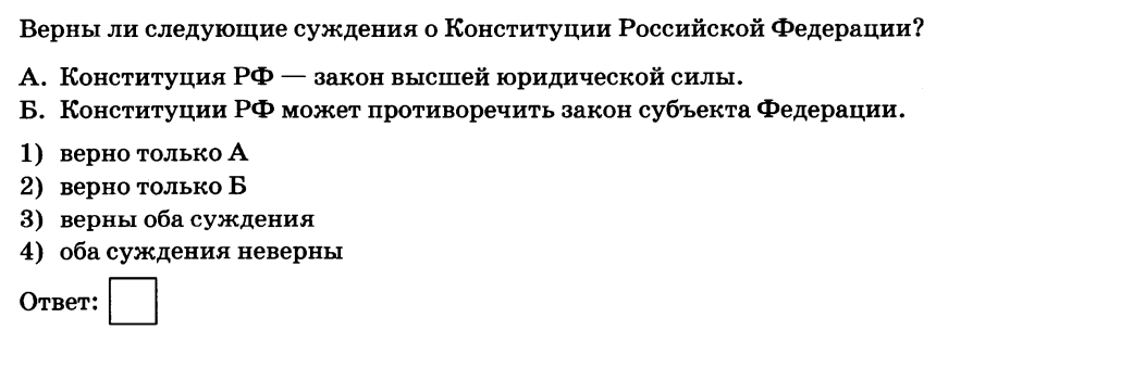 Верны ли следующие суждения об основах