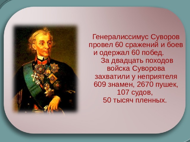 Проект великие победы россии 4 класс окружающий мир