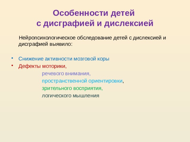 Схемы логопедического обследования детей с дислексией дисграфией