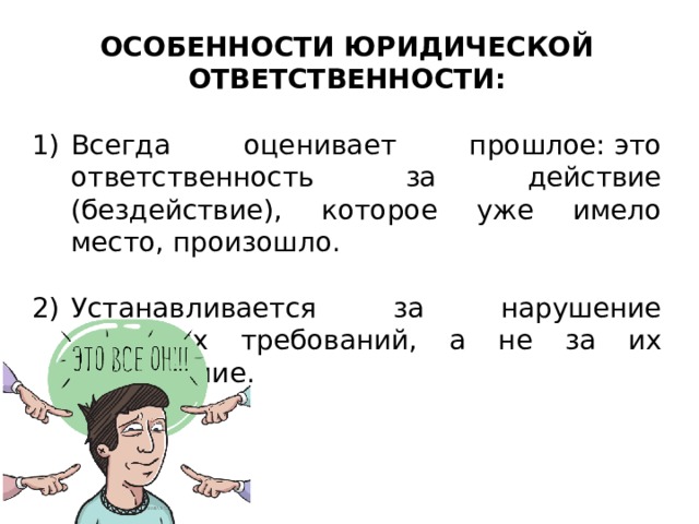 Институт юридической ответственности будучи напрямую связанным план текста