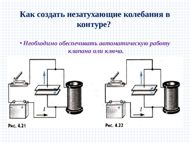 Блок схема генератора незатухающих колебаний