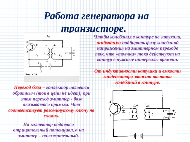 Схема генератора затухающих колебаний