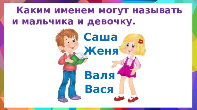 Имя мальчика саша