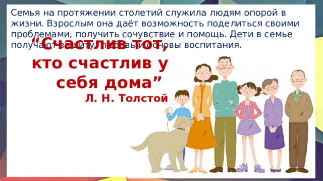 Что такое семья история 6 класс. Смотреть фото Что такое семья история 6 класс. Смотреть картинку Что такое семья история 6 класс. Картинка про Что такое семья история 6 класс. Фото Что такое семья история 6 класс