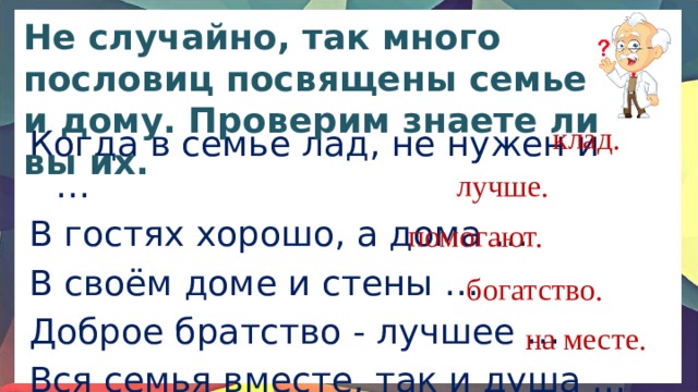 Что такое семья история 6 класс. Смотреть фото Что такое семья история 6 класс. Смотреть картинку Что такое семья история 6 класс. Картинка про Что такое семья история 6 класс. Фото Что такое семья история 6 класс