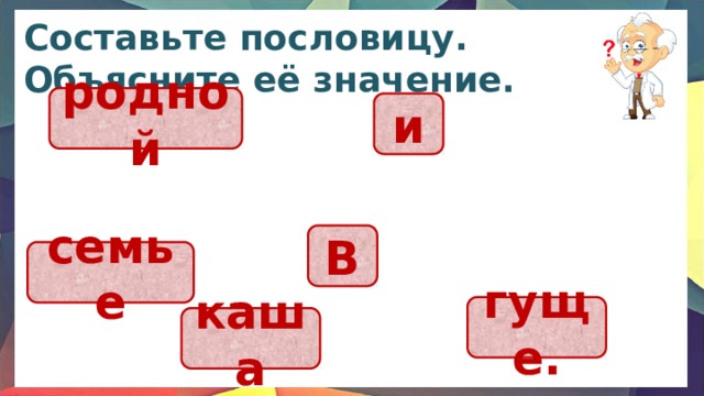 Что такое семья история 6 класс. Смотреть фото Что такое семья история 6 класс. Смотреть картинку Что такое семья история 6 класс. Картинка про Что такое семья история 6 класс. Фото Что такое семья история 6 класс