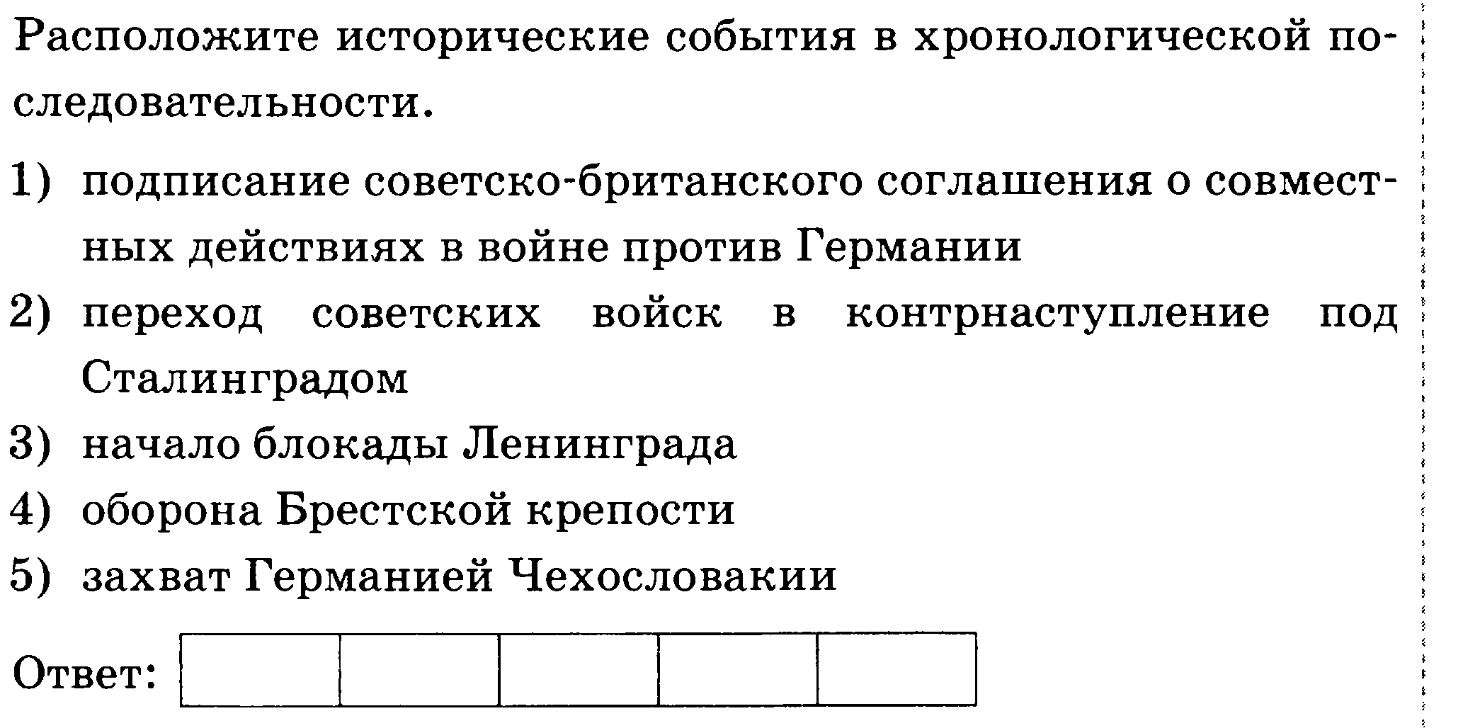 Проверочная работа по истории России 