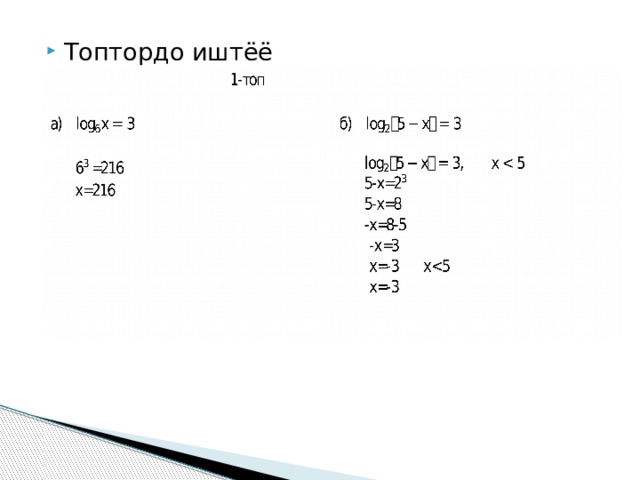 Топтордо иштёё 