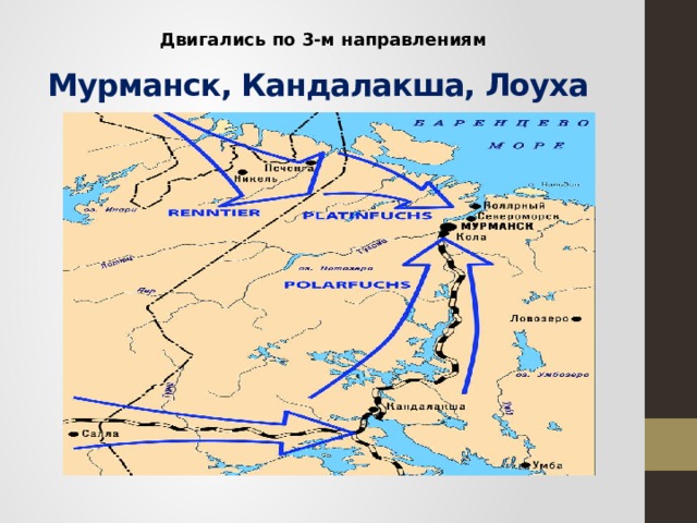 Мурманская операция карта