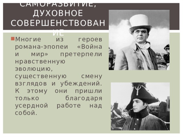 Каковы особенности изображения французского императора в романе эпопее война и мир