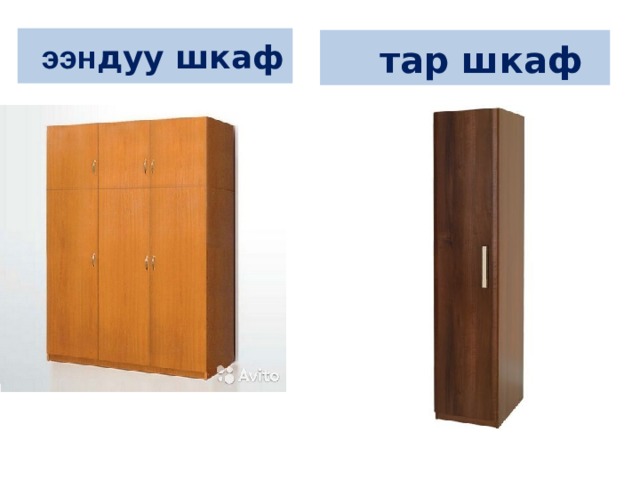  ээн дуу шкаф   тар шкаф 
