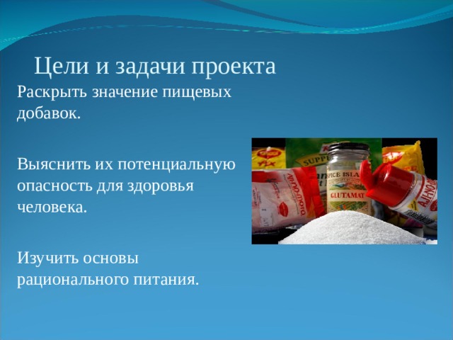 Презентация на тему добавки в пищевых продуктах