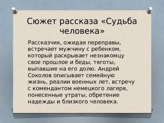 Цитатная характеристика андрея соколова судьба человека