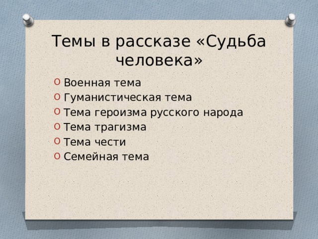 Сочинение по литературе 9 класс судьба человека. Сочинение на тему героизм из рассказа судьба человека. Сочинение по рассказу судьба человека.