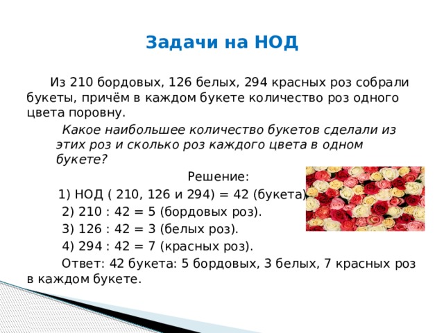 В вазе стоят 10 белых и 5 красных роз определите