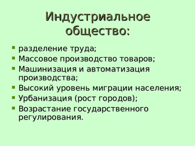 Разделение труда признак индустриального общества. Деление общества в Индустриальном обществе. Разделение труда в Индустриальном обществе. Урбанизация в Индустриальном обществе. Машинизация философия.