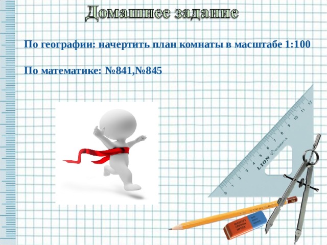 Математика в географии презентация