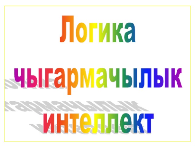 7-8-9-класстар  арасында 