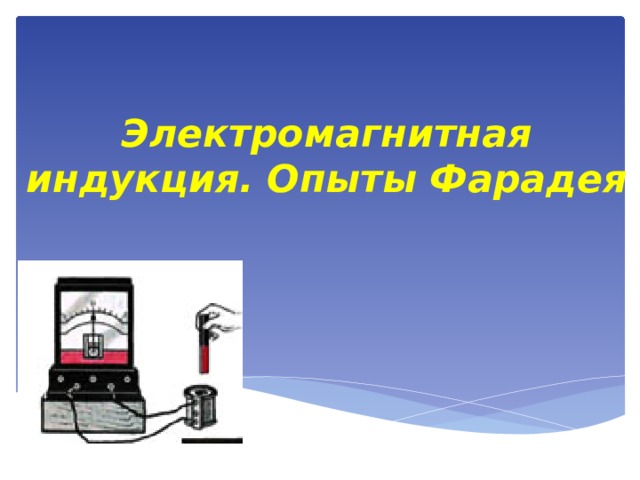 Электромагниттік құралдар презентация