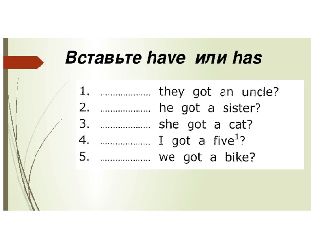 Can l have на русском. Have got has got вопросительная форма. Задания по английскому языку have got has got. Have got упражнения 3 класс вопросы. Have got has got вопросительные предложения упражнения 2 класс.