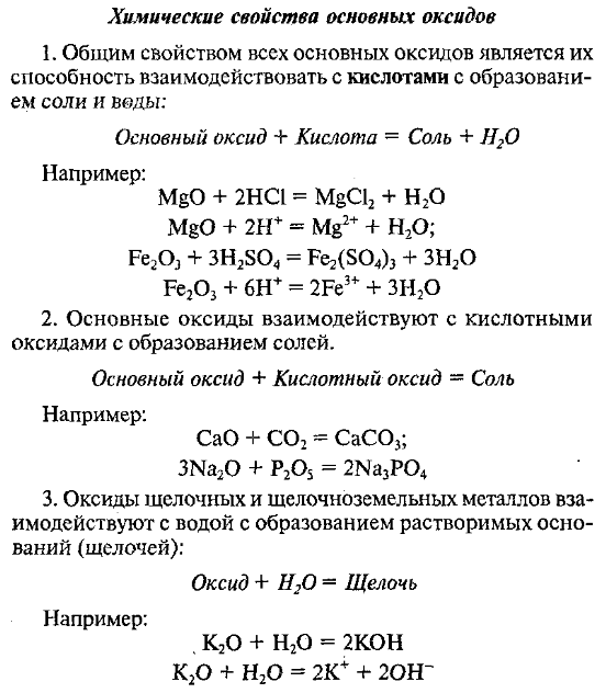Химические свойства оксида бария. Какие оксиды относятся к основным. Что такое оксиды приведите примеры. Какие вещества относятся к оксидам. Приведите примеры основных оксидов.
