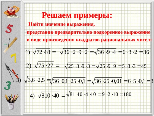 Представить числа по образцу в виде произведения