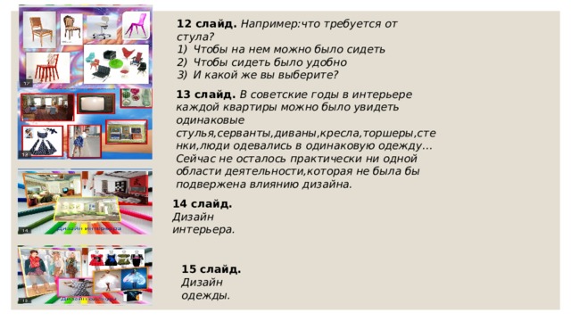 В презентациях часто можно увидеть такие слайды как те что ниже распредели слайды по столбикам