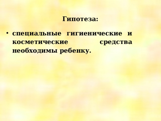 Опасность детской косметики: открытие новых научных фактов