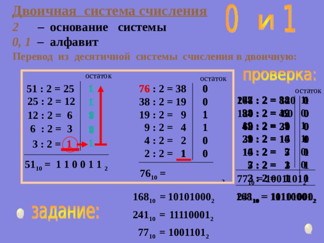 Двоичная система счисления презентация 8 класс