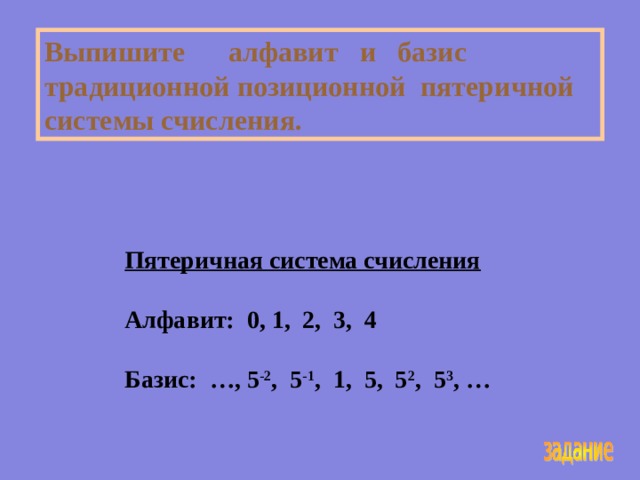 Как перевести число в пятеричную систему счисления